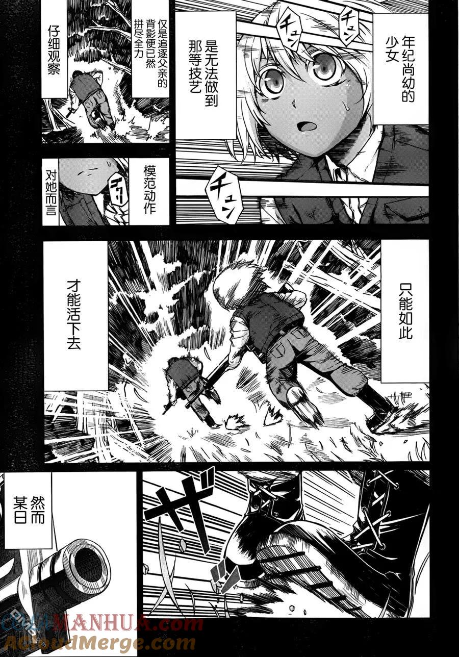 《Arachnid》第47话 我明白了 第3页