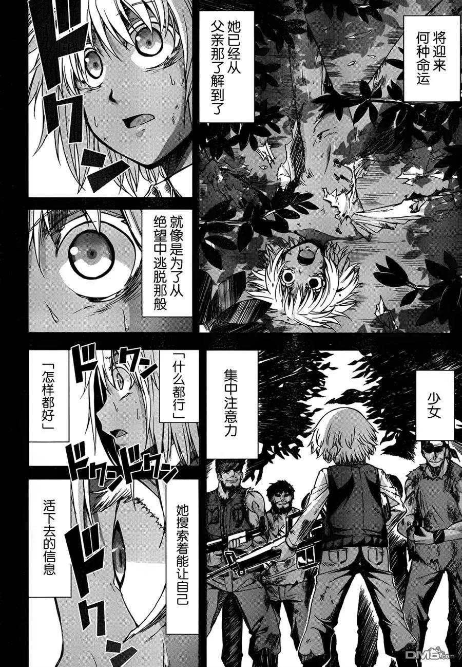《Arachnid》第47话 我明白了 第6页