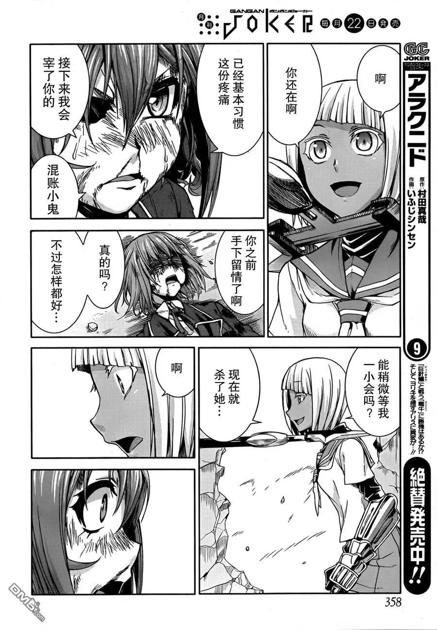 《Arachnid》第47话 我明白了 第32页