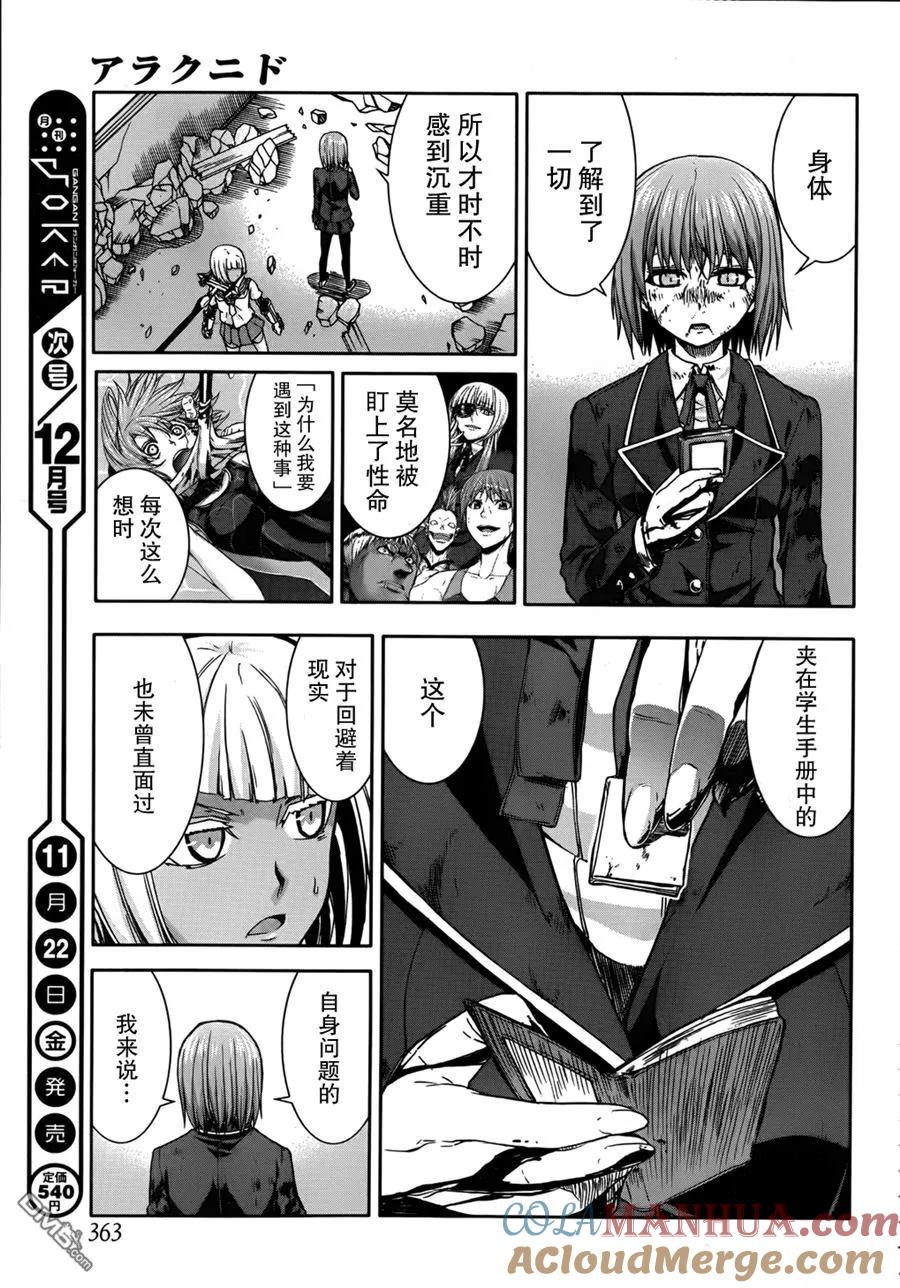 《Arachnid》第47话 我明白了 第37页