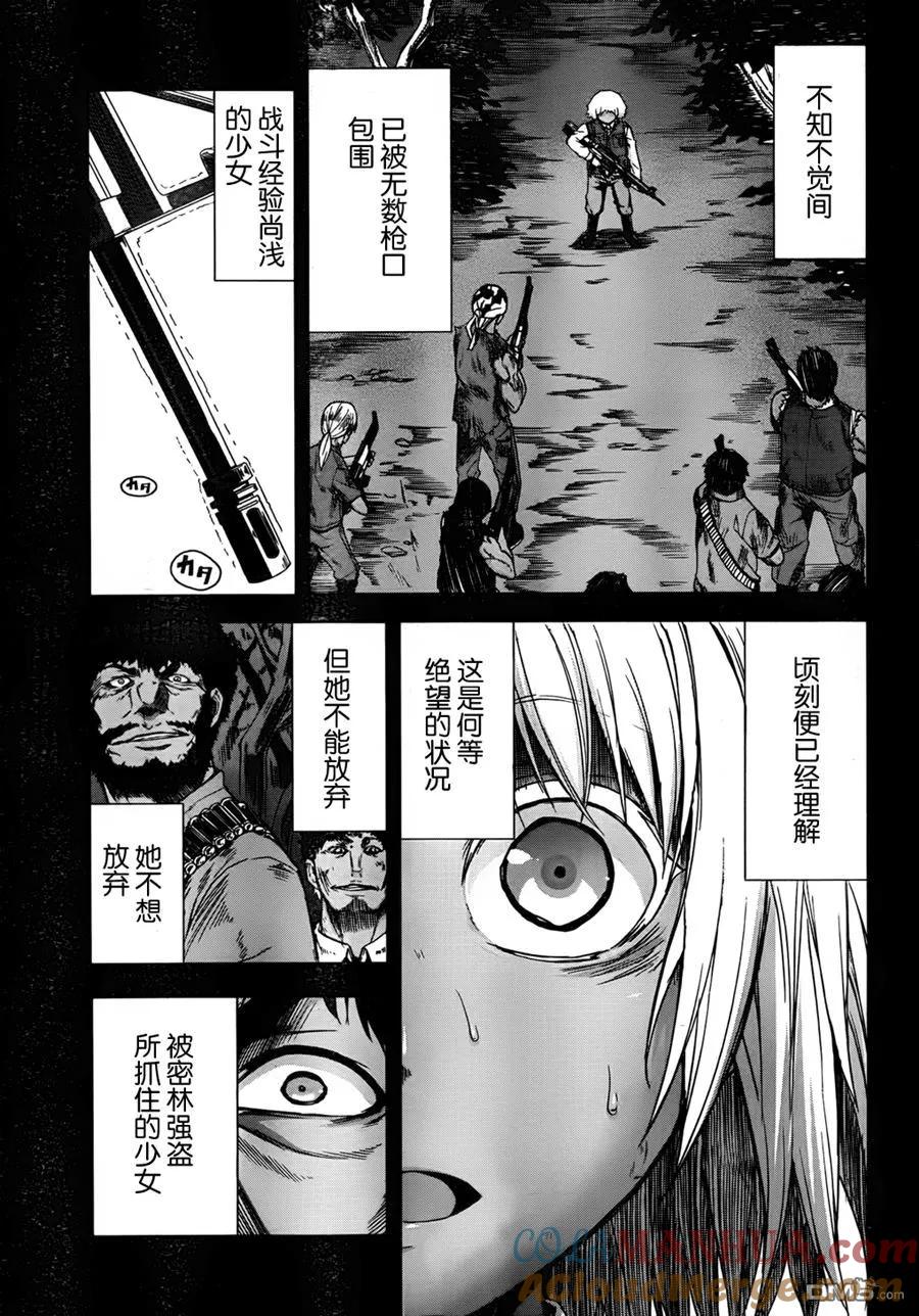 《Arachnid》第47话 我明白了 第5页