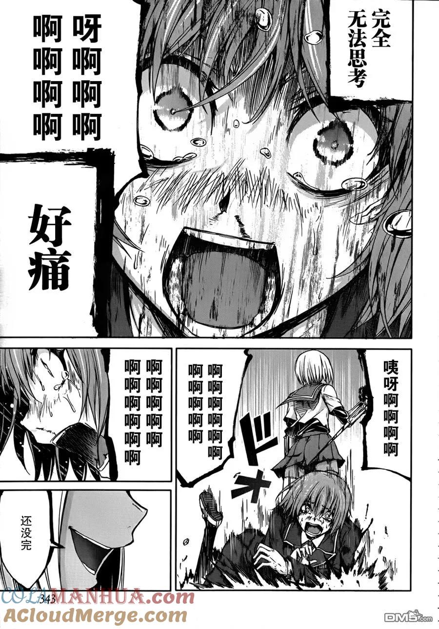 《Arachnid》第47话 我明白了 第17页