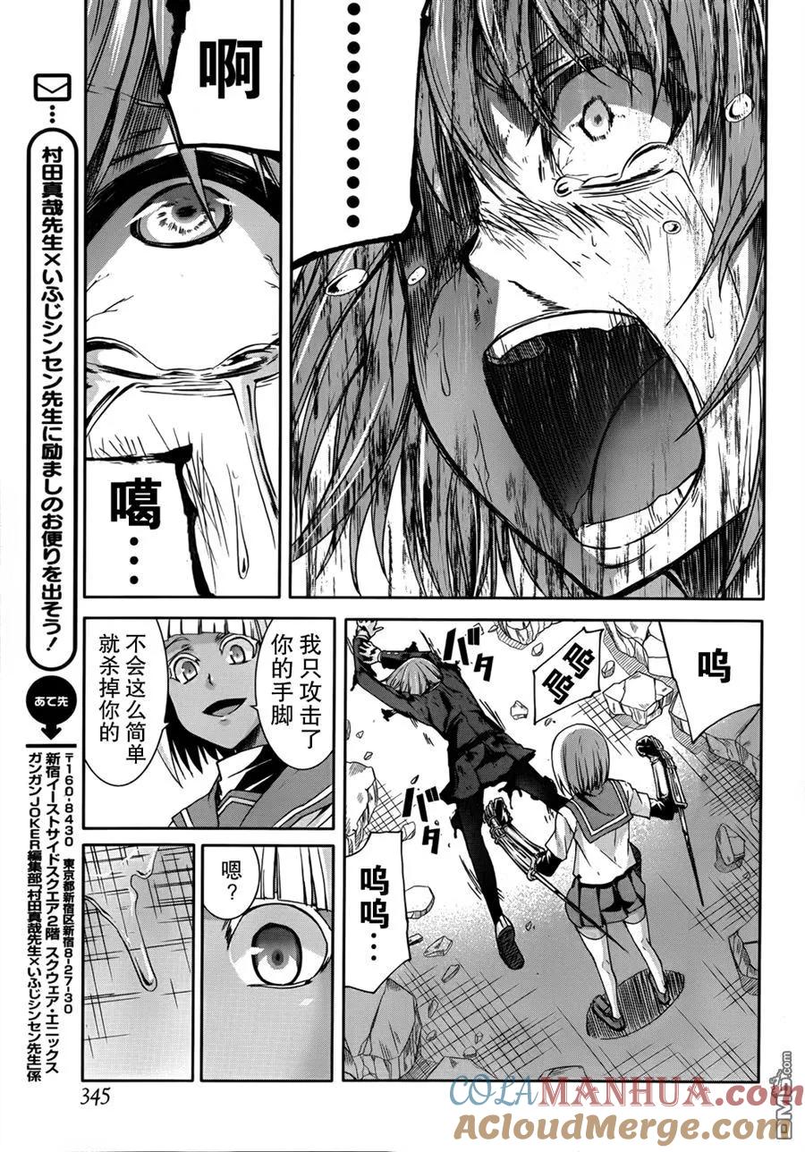 《Arachnid》第47话 我明白了 第19页