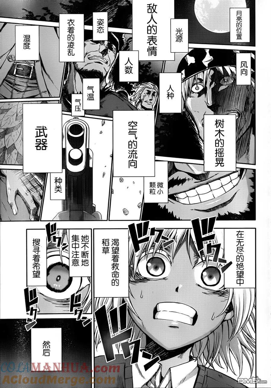 《Arachnid》第47话 我明白了 第7页