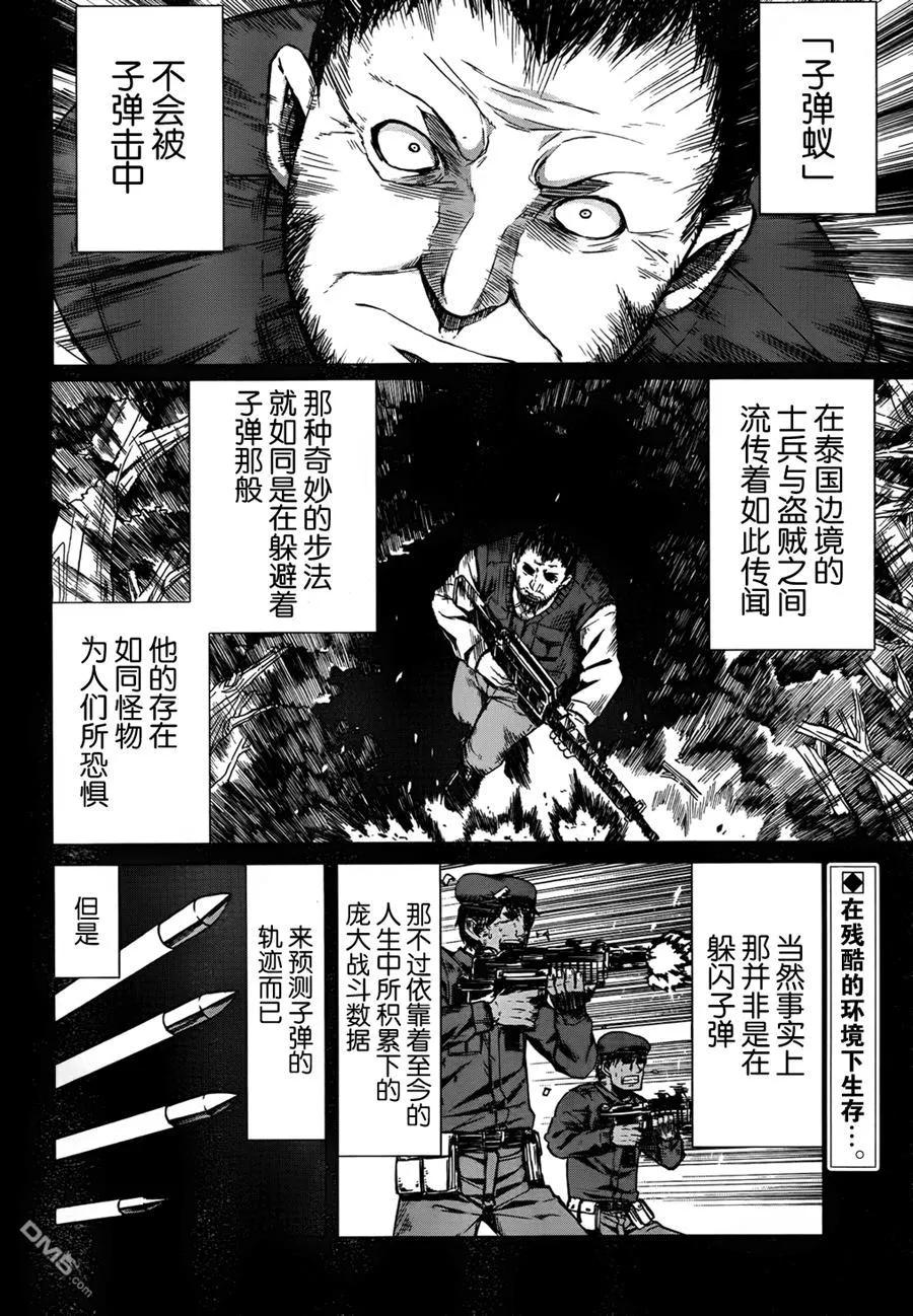 《Arachnid》第47话 我明白了 第2页