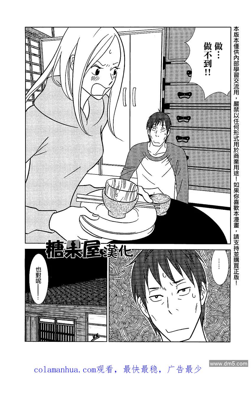 《白兔糖》第51话 第26页