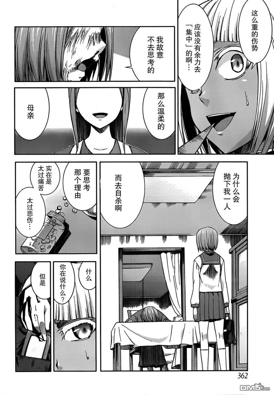 《Arachnid》第47话 我明白了 第36页