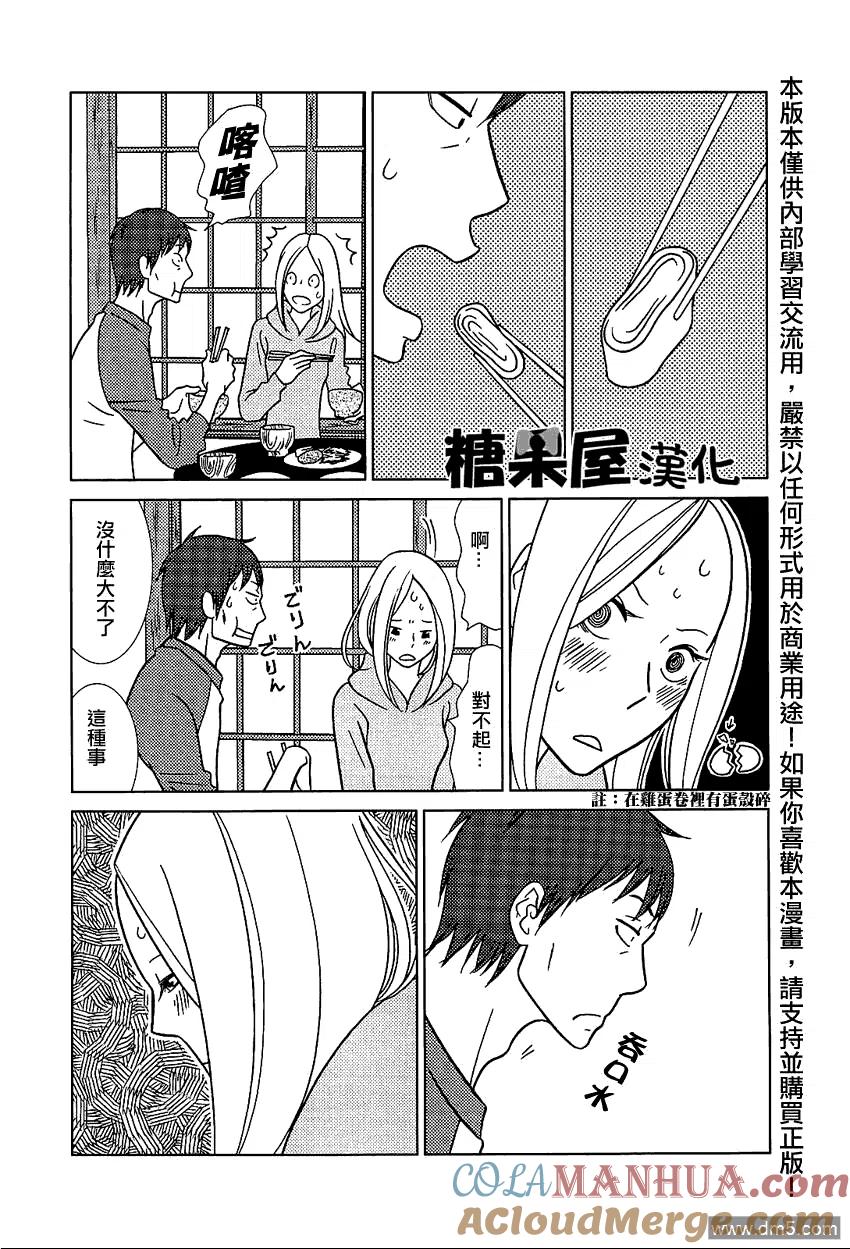 《白兔糖》第51话 第23页