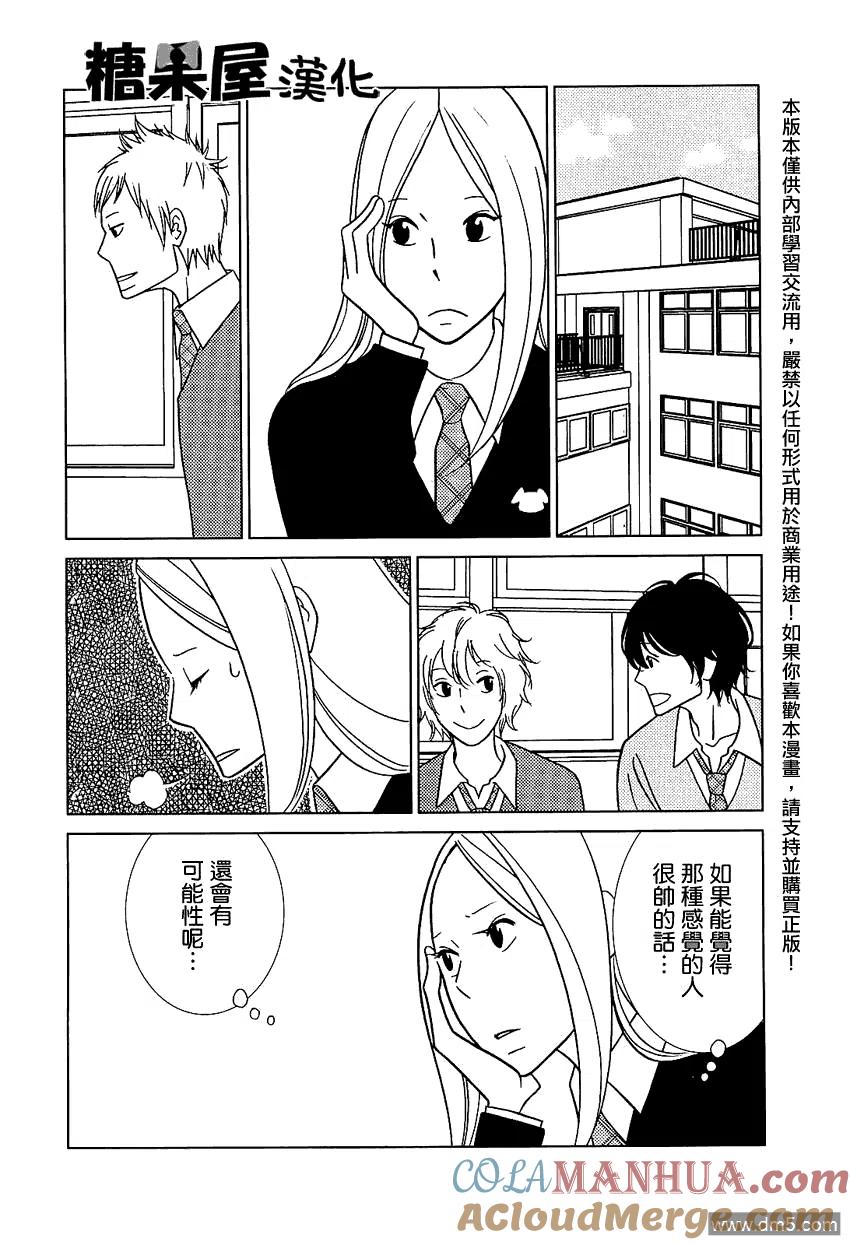 《白兔糖》第51话 第21页