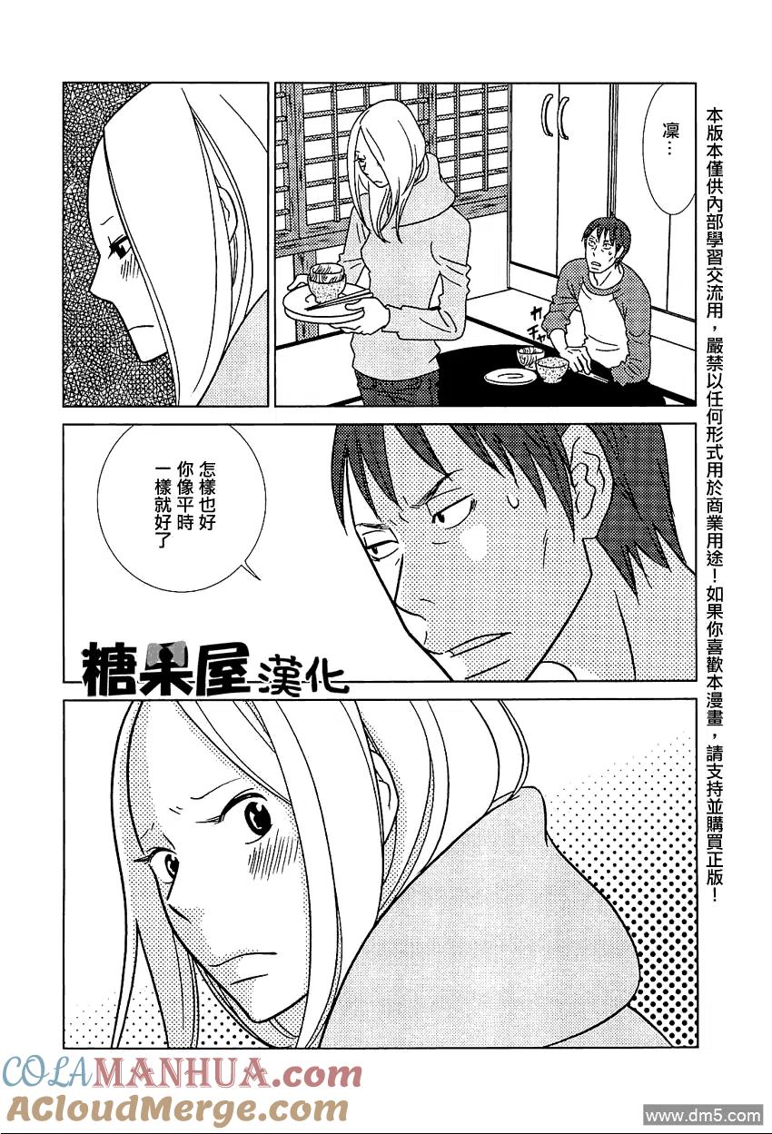 《白兔糖》第51话 第25页