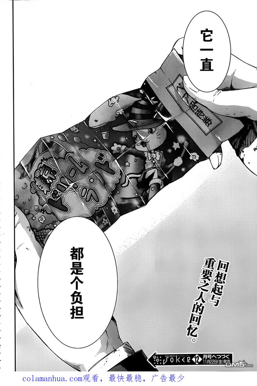《Arachnid》第47话 我明白了 第38页