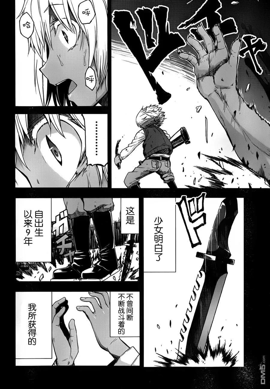 《Arachnid》第47话 我明白了 第10页