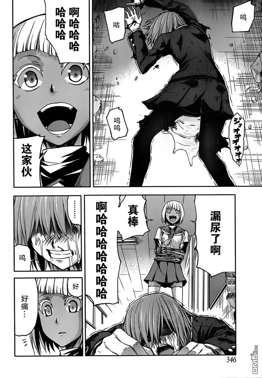《Arachnid》第47话 我明白了 第20页