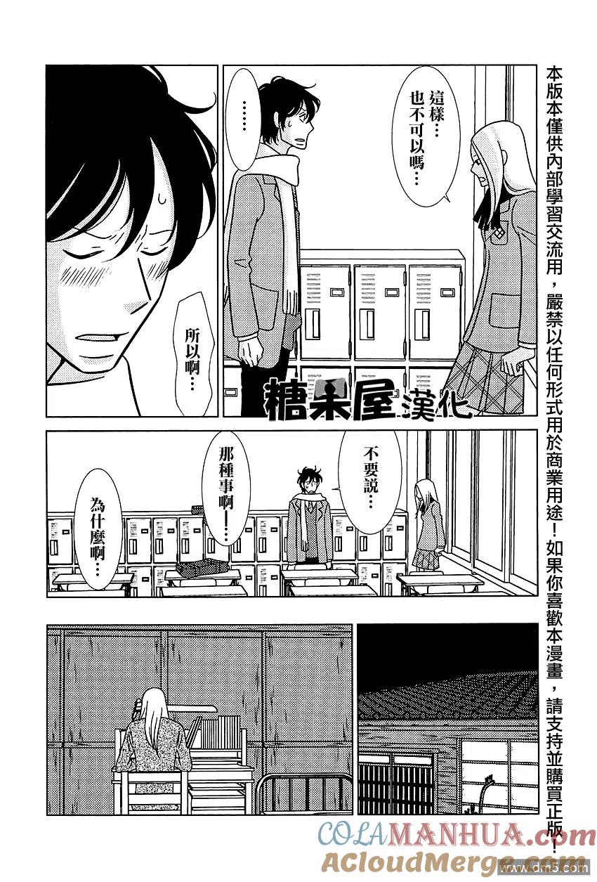 《白兔糖》第52话 第17页