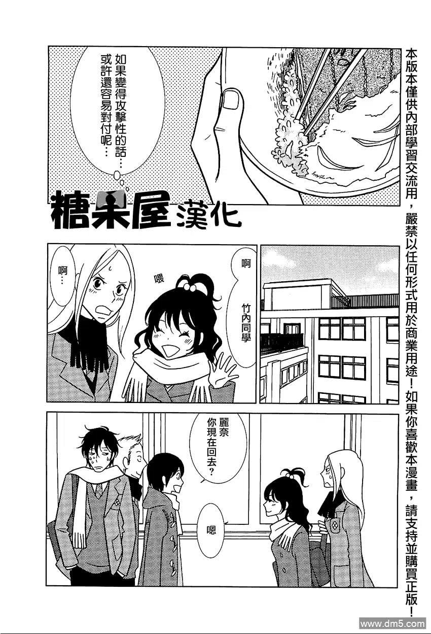 《白兔糖》第52话 第8页