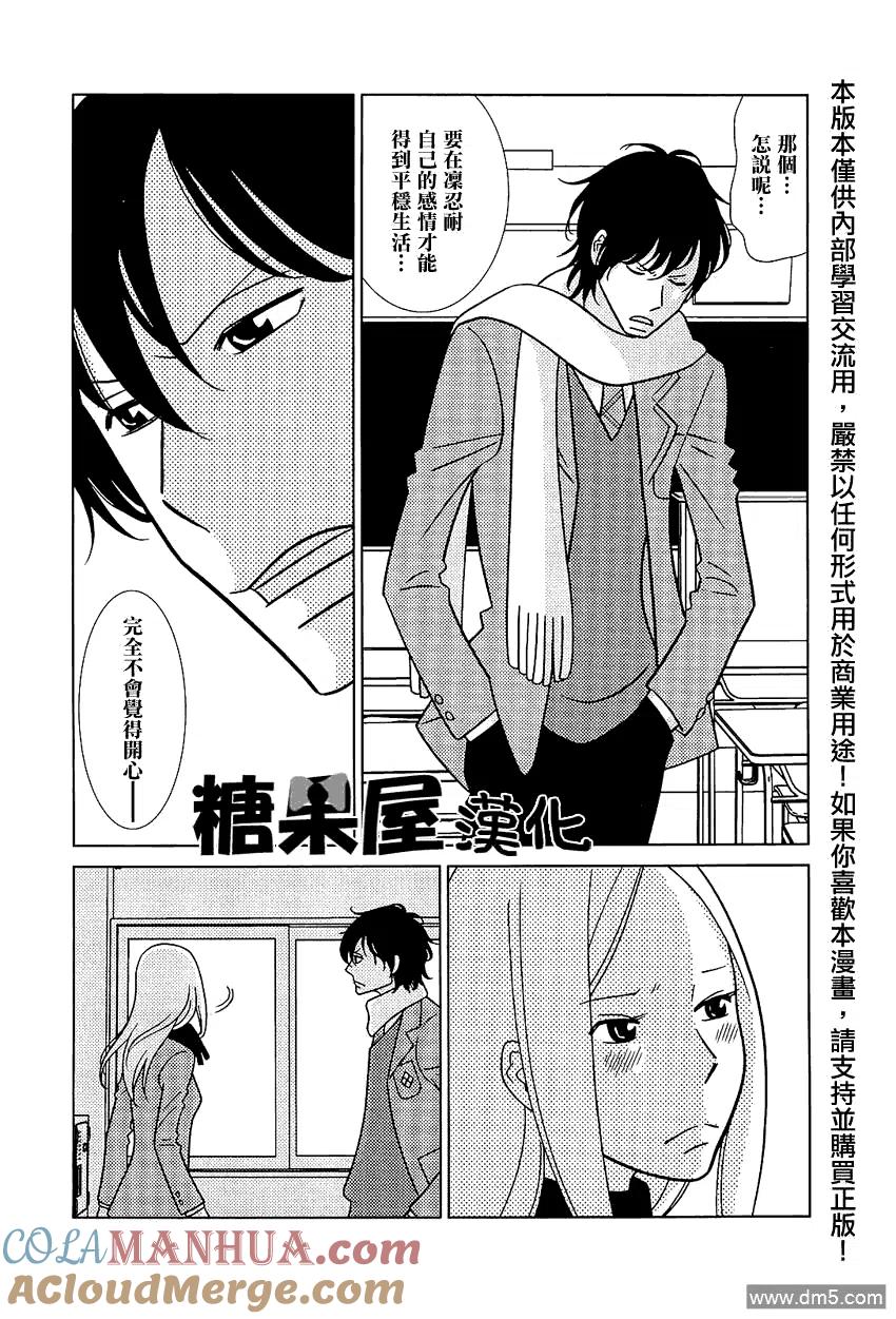 《白兔糖》第52话 第13页