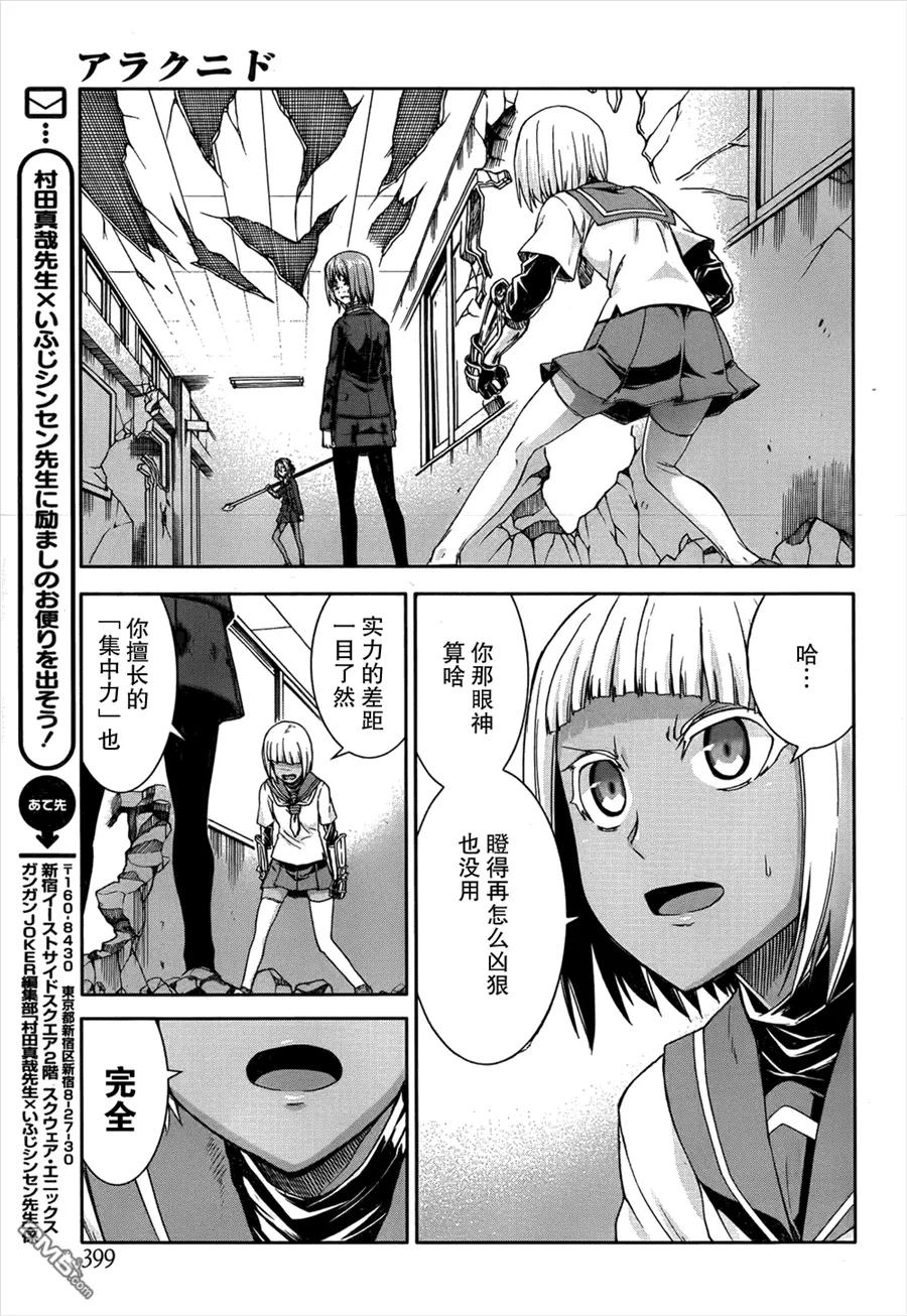 《Arachnid》第48话 这就是（蜘蛛）的生存方式 第32页