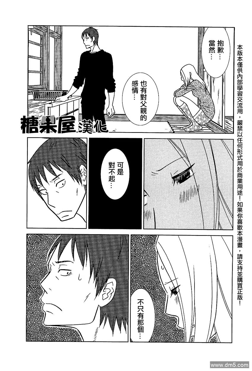 《白兔糖》第52话 第22页