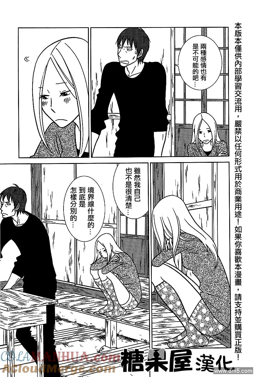 《白兔糖》第52话 第23页