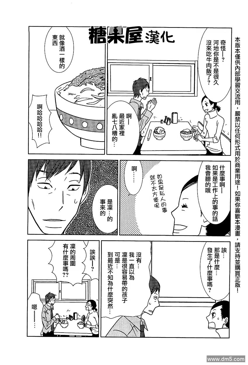 《白兔糖》第52话 第6页