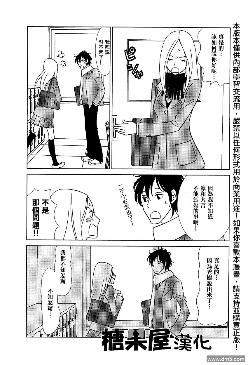 《白兔糖》第52话 第10页
