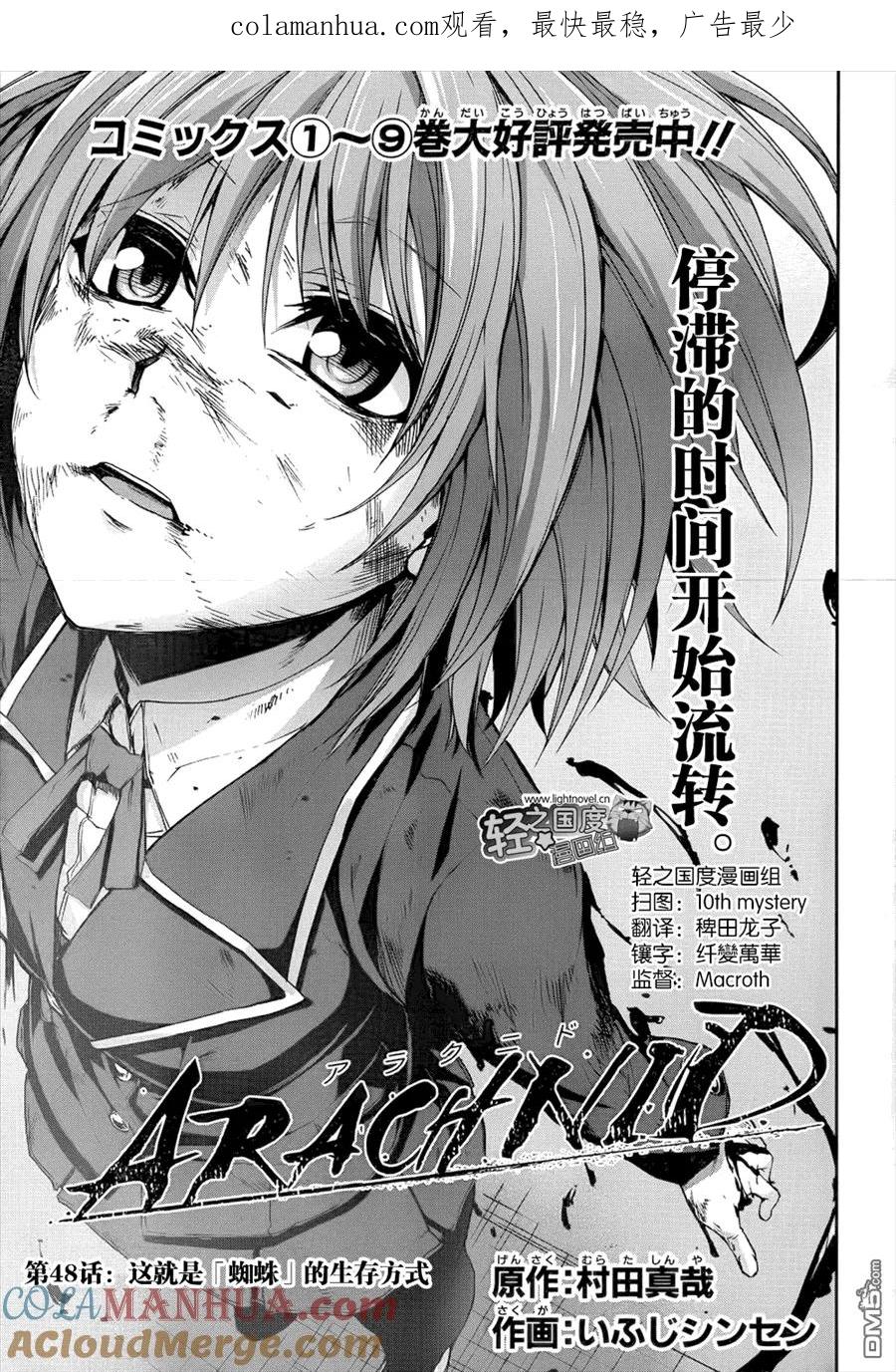 《Arachnid》第48话 这就是（蜘蛛）的生存方式 第1页