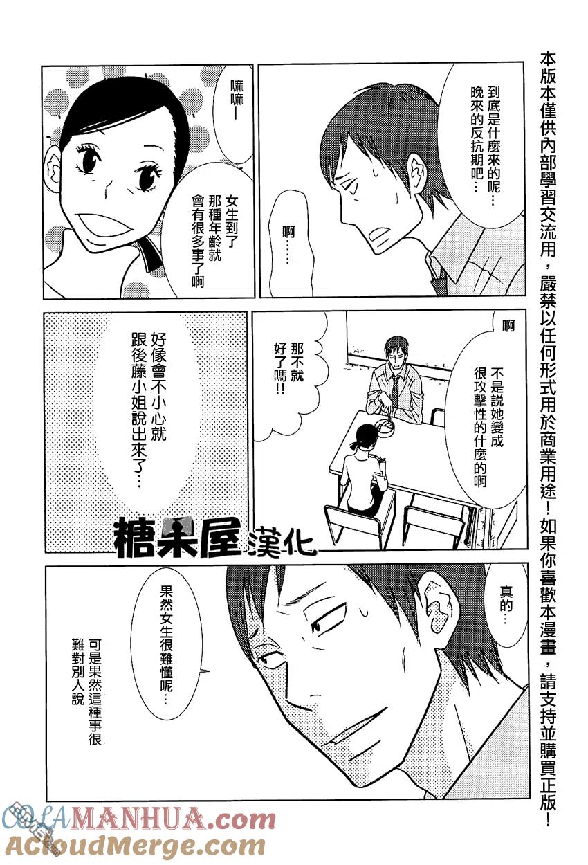 《白兔糖》第52话 第7页