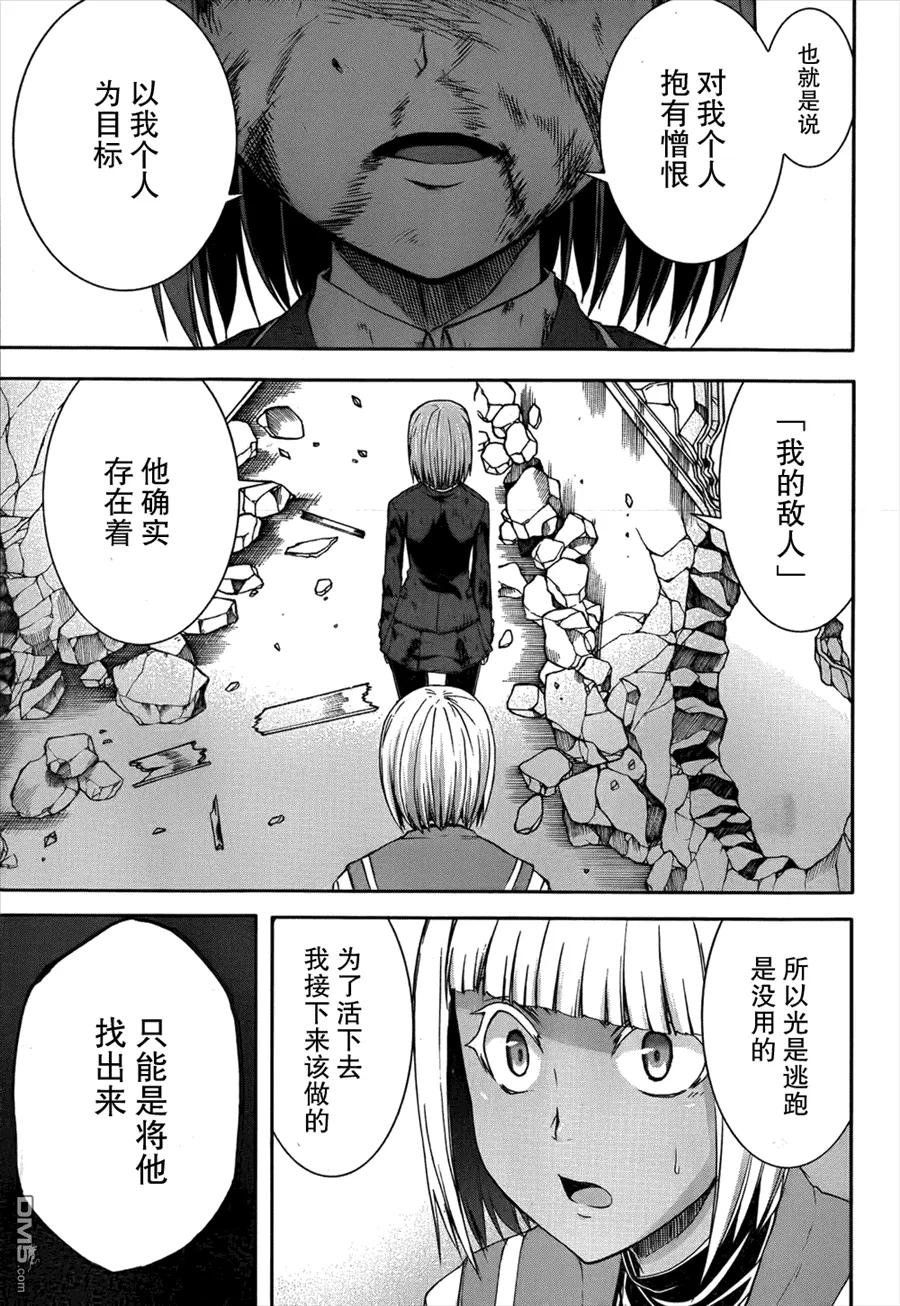 《Arachnid》第48话 这就是（蜘蛛）的生存方式 第30页