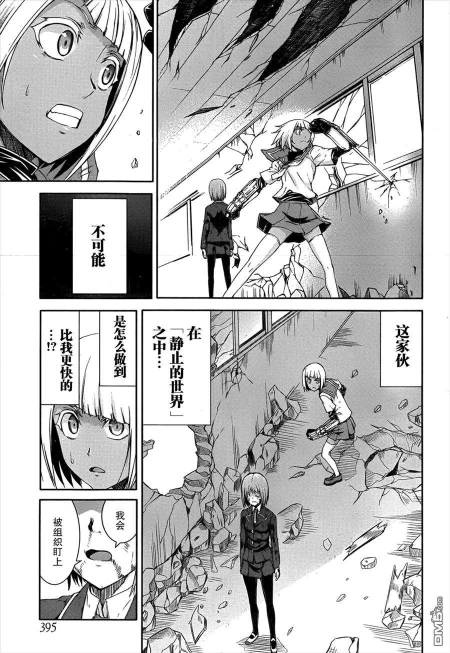 《Arachnid》第48话 这就是（蜘蛛）的生存方式 第28页