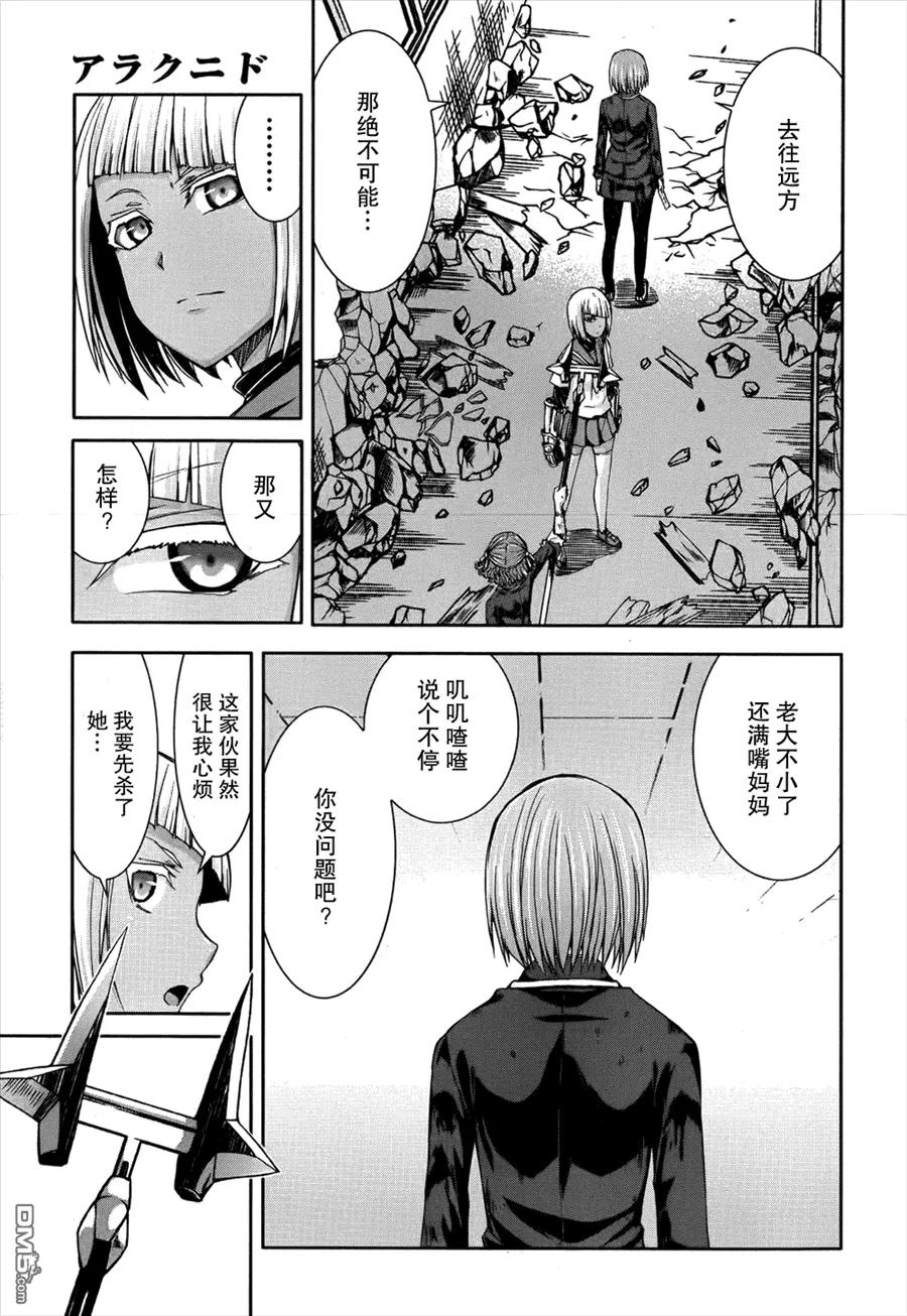 《Arachnid》第48话 这就是（蜘蛛）的生存方式 第22页