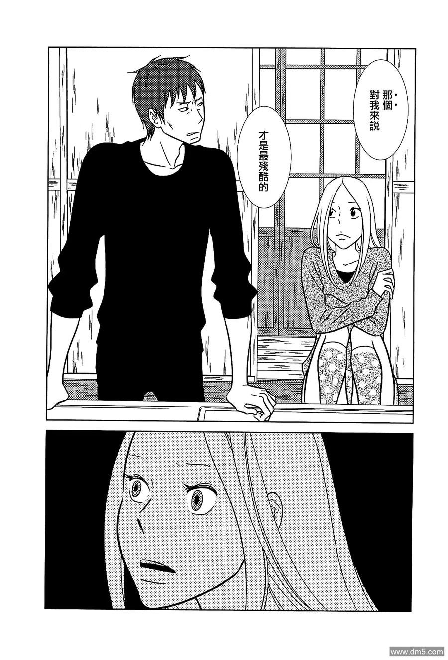 《白兔糖》第52话 第26页