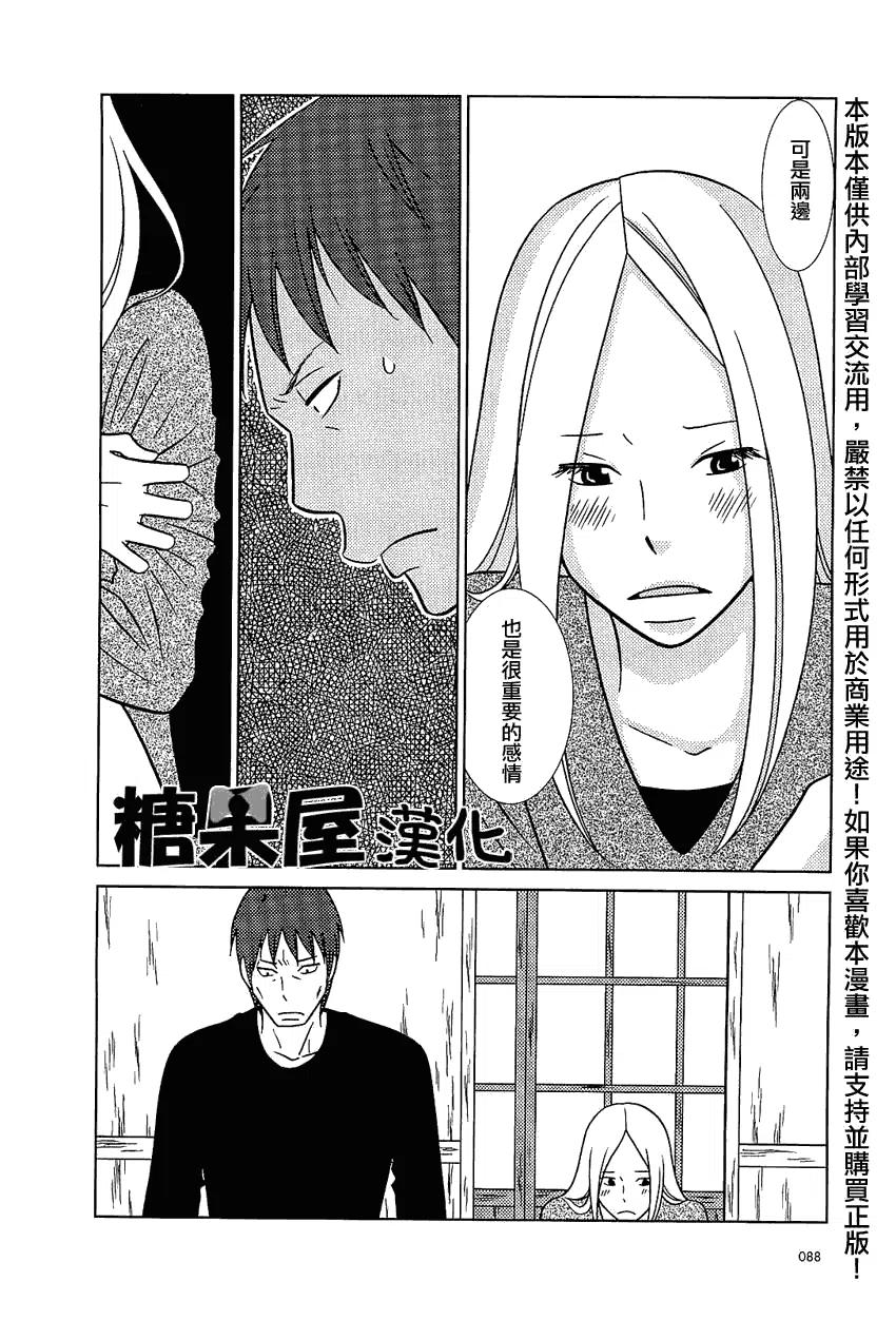 《白兔糖》第52话 第24页