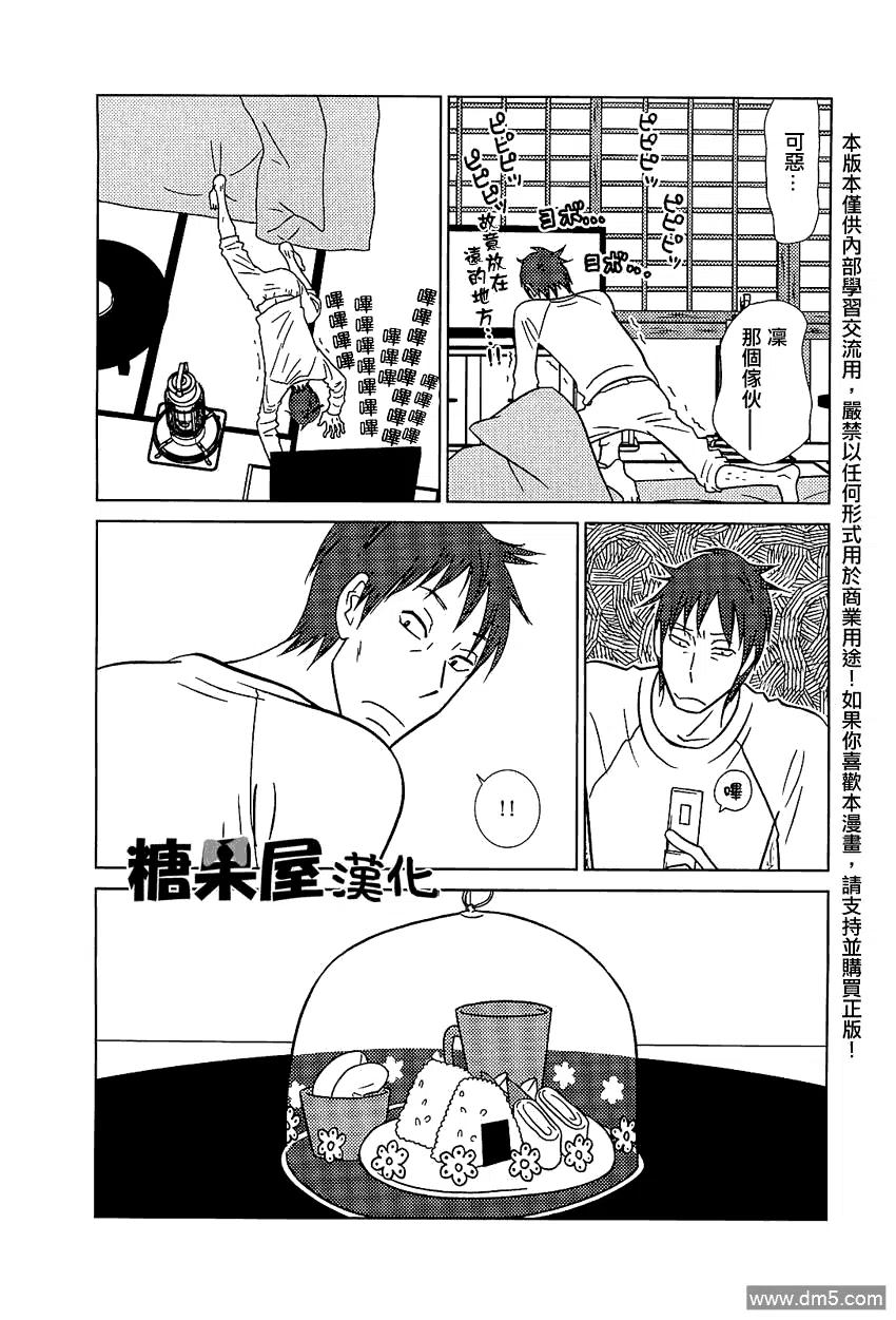 《白兔糖》第52话 第4页