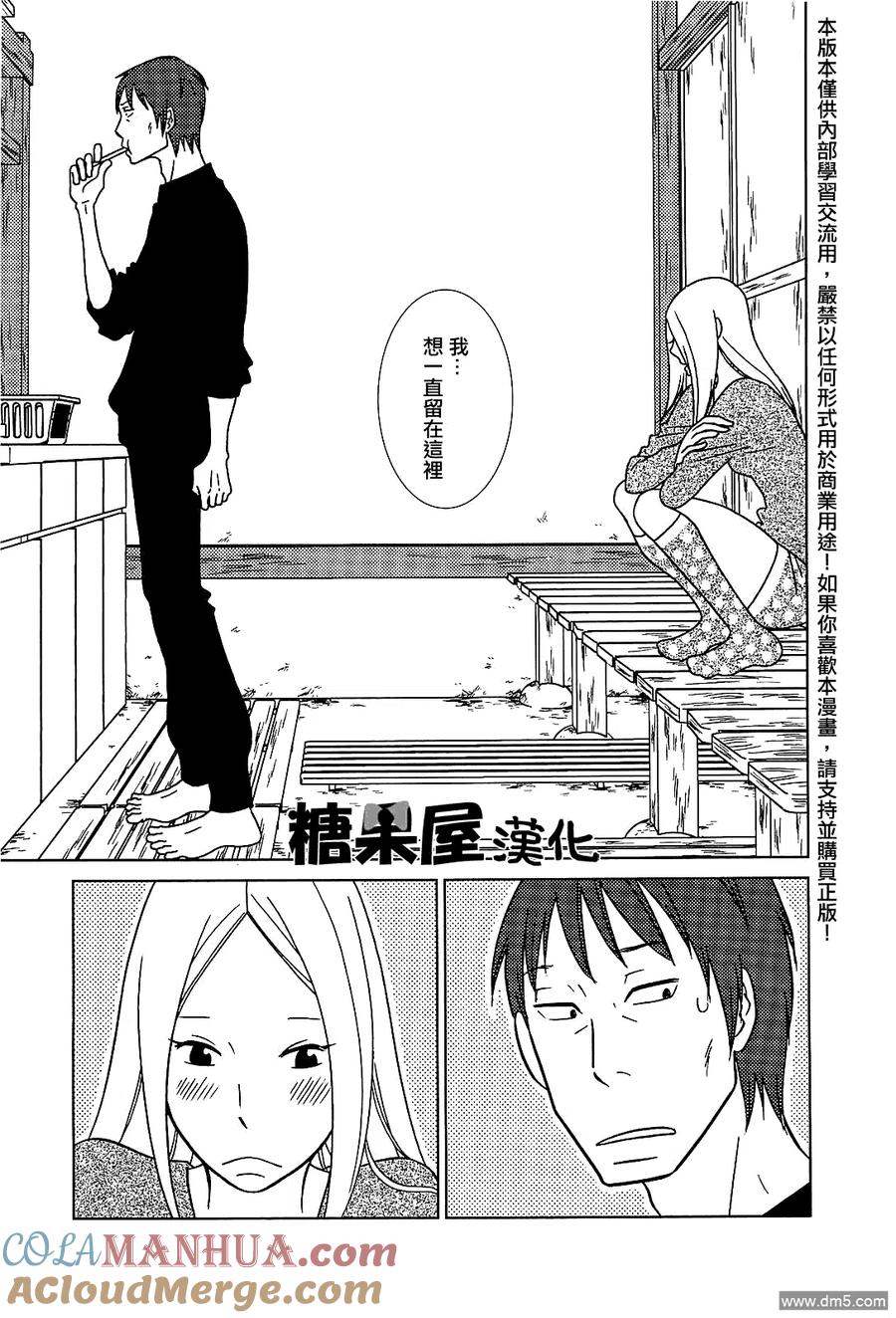 《白兔糖》第52话 第19页