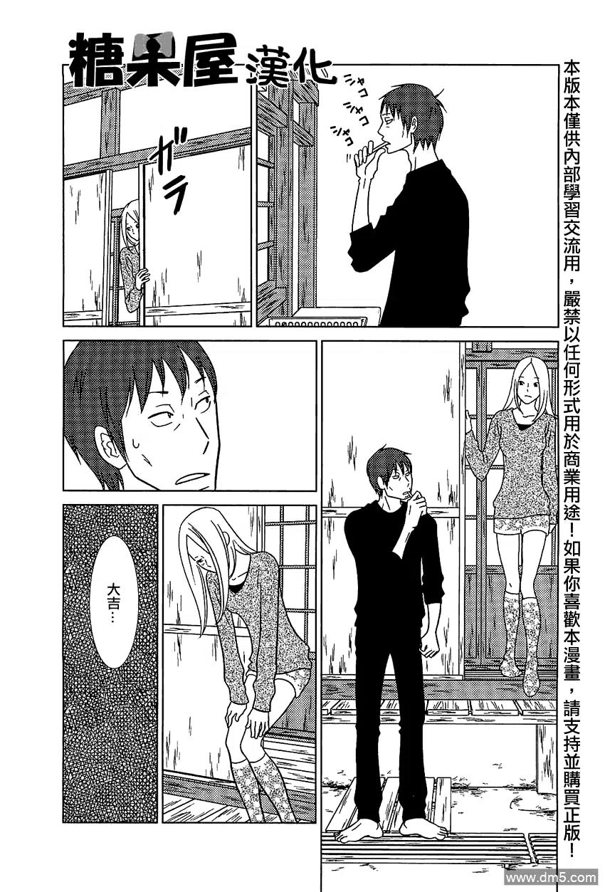 《白兔糖》第52话 第18页