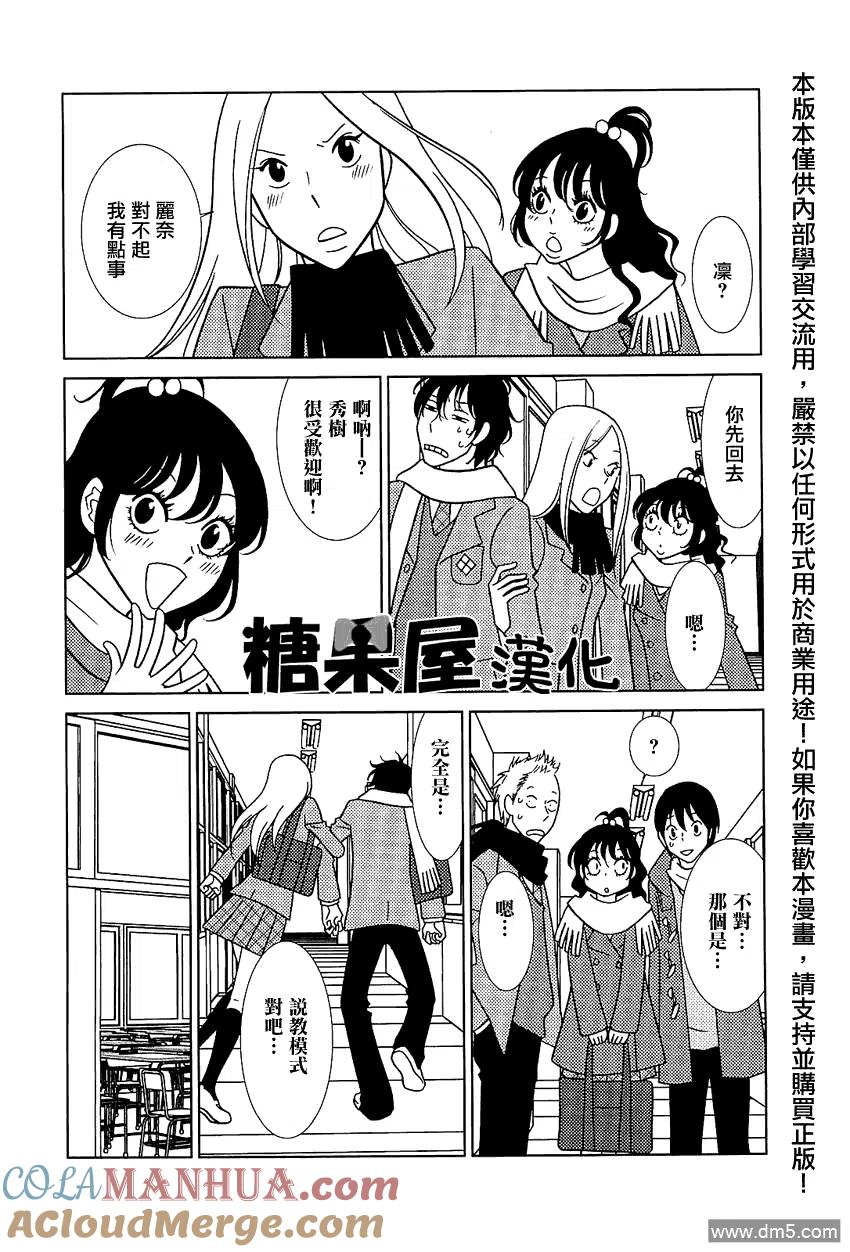 《白兔糖》第52话 第9页