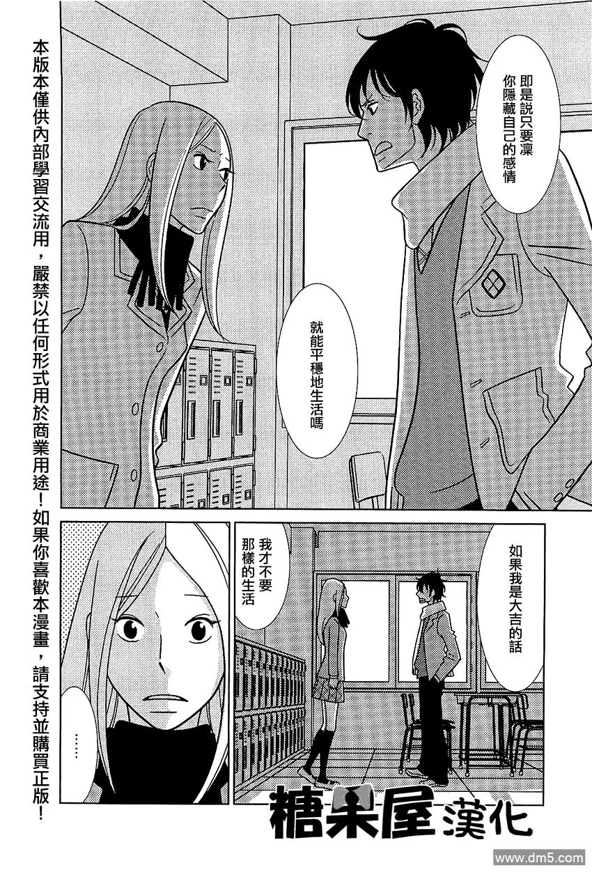 《白兔糖》第52话 第12页