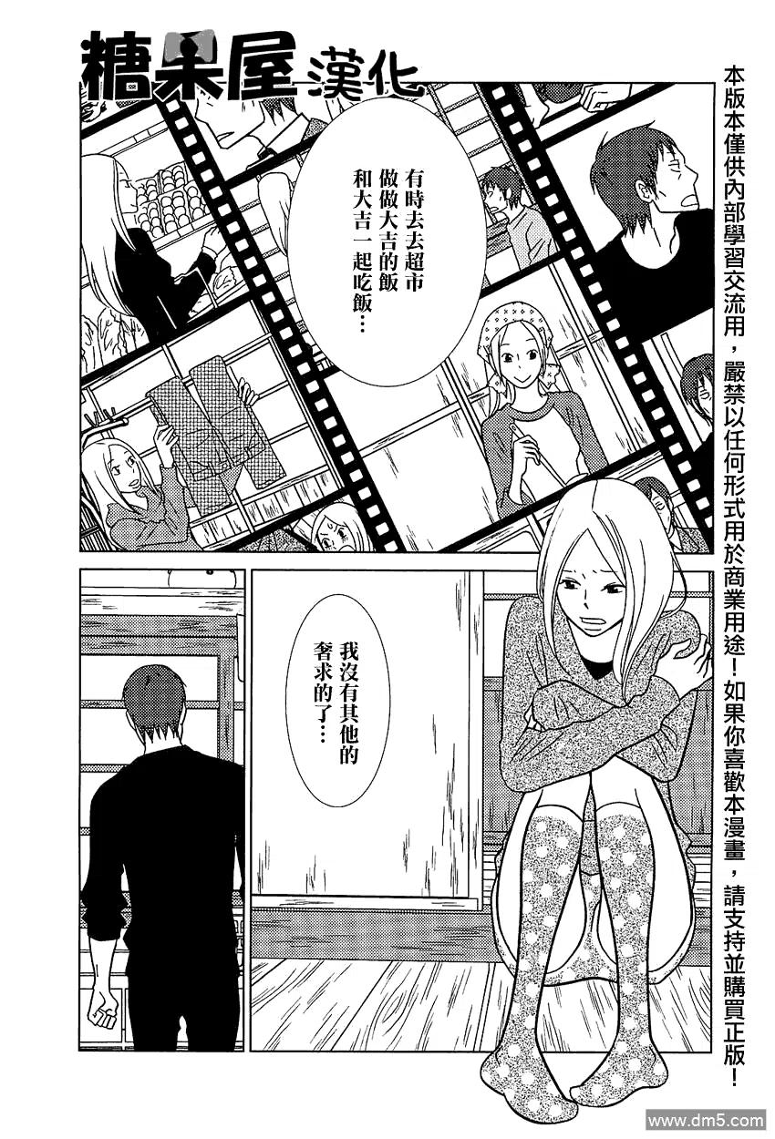 《白兔糖》第52话 第20页