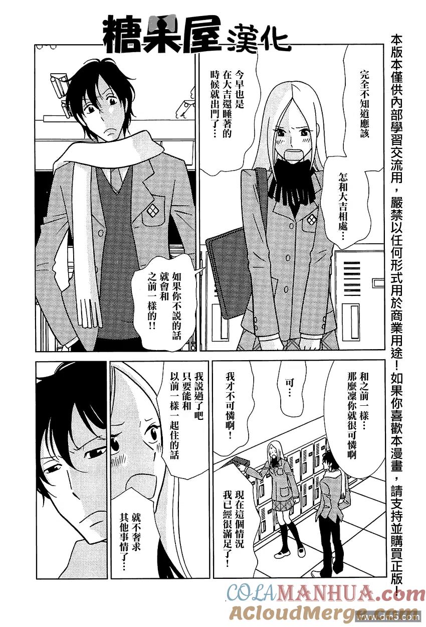 《白兔糖》第52话 第11页