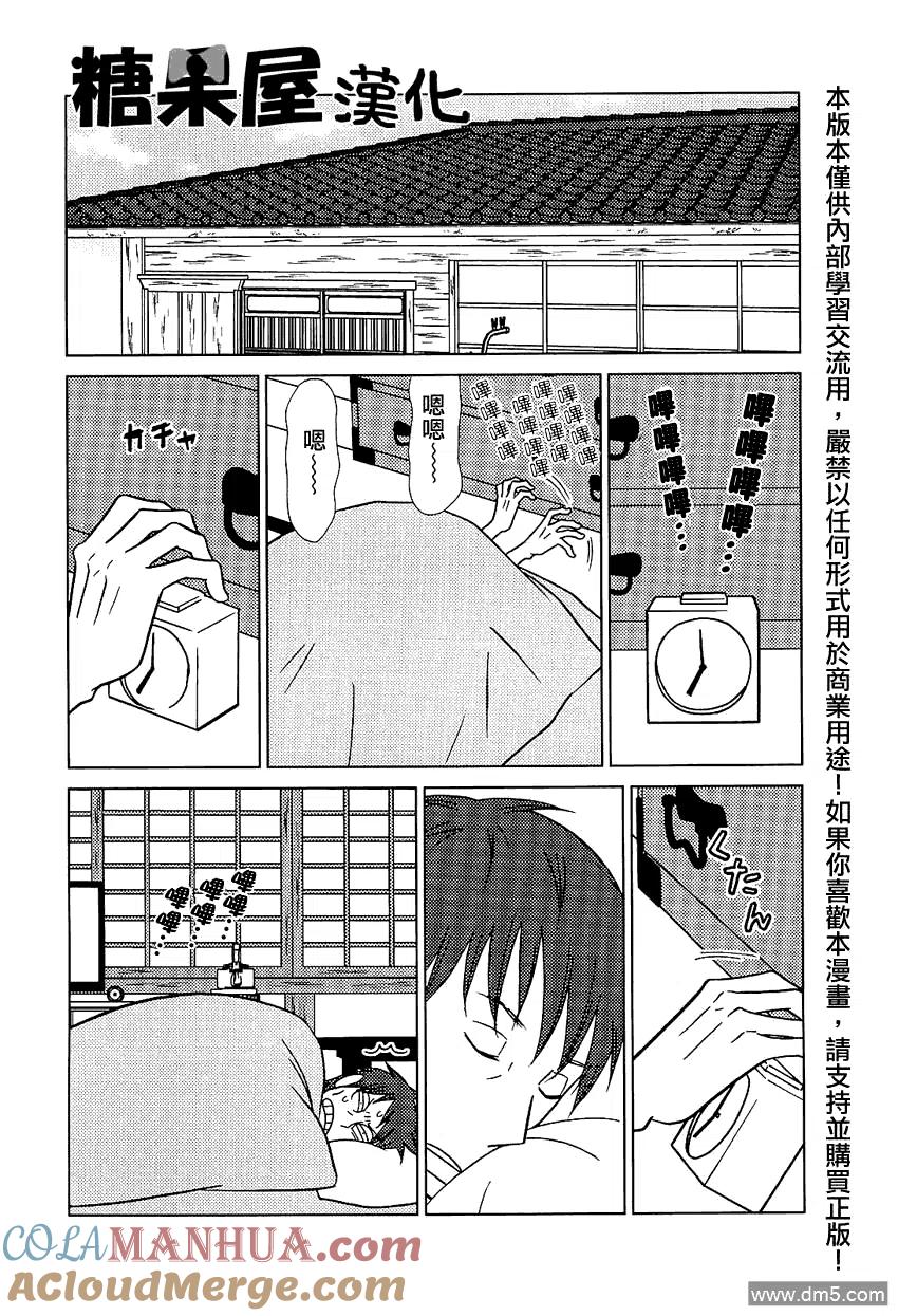 《白兔糖》第52话 第3页