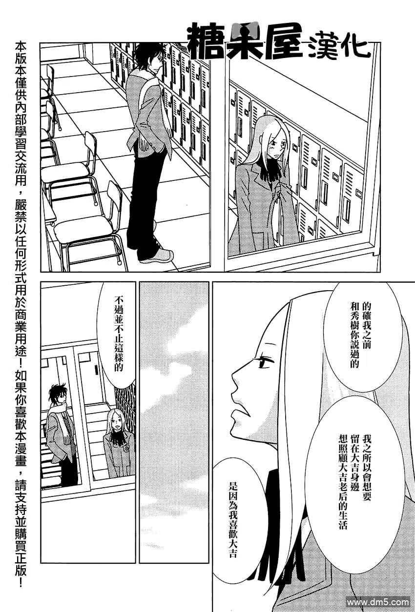《白兔糖》第52话 第14页