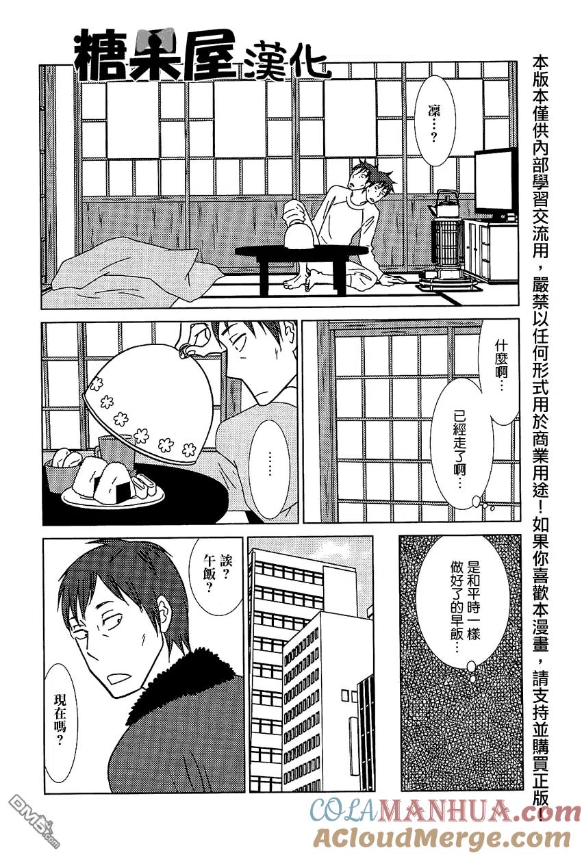 《白兔糖》第52话 第5页