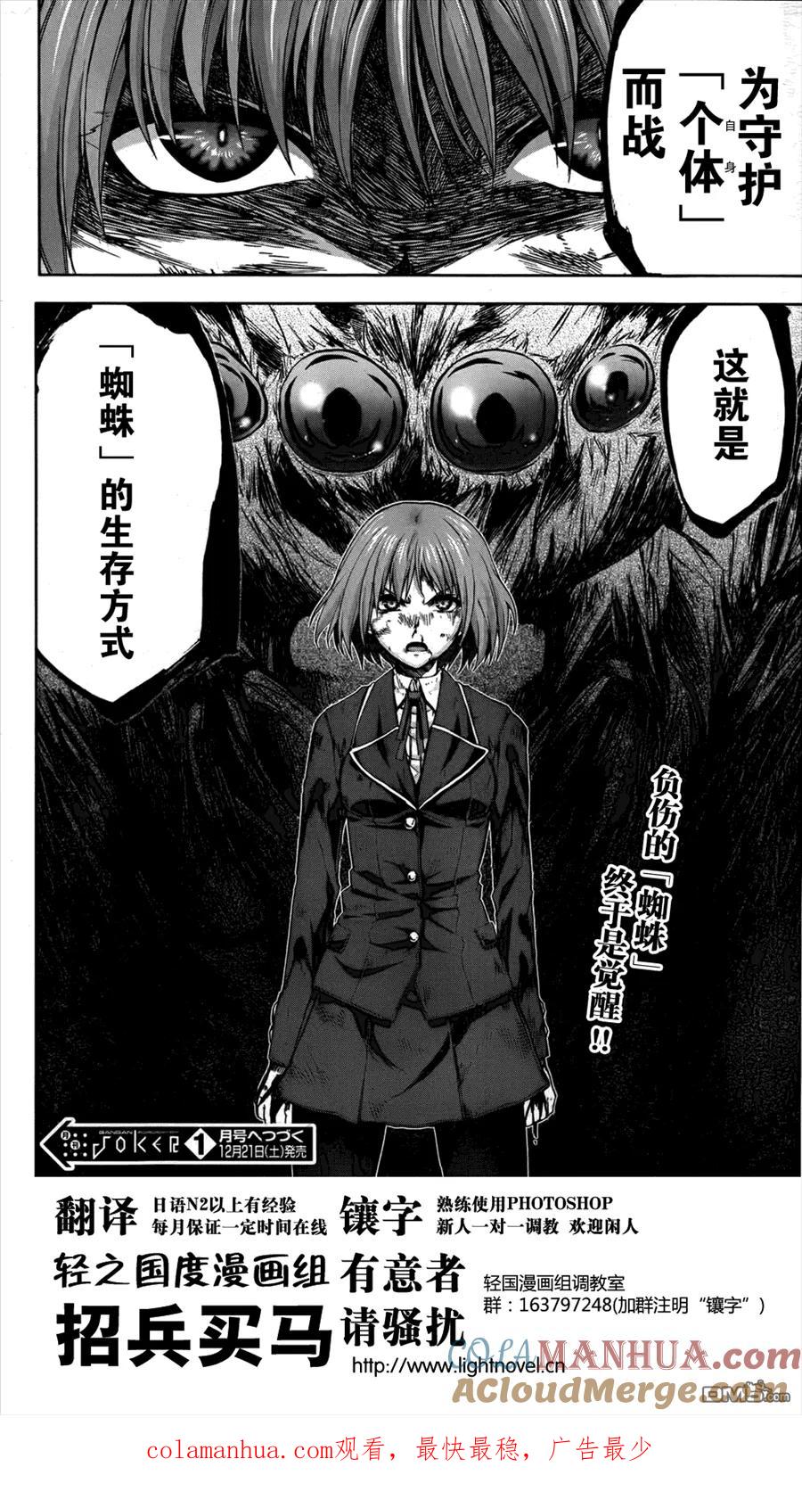 《Arachnid》第48话 这就是（蜘蛛）的生存方式 第37页