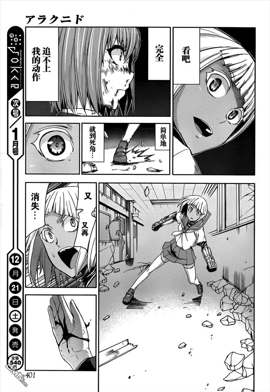 《Arachnid》第48话 这就是（蜘蛛）的生存方式 第34页