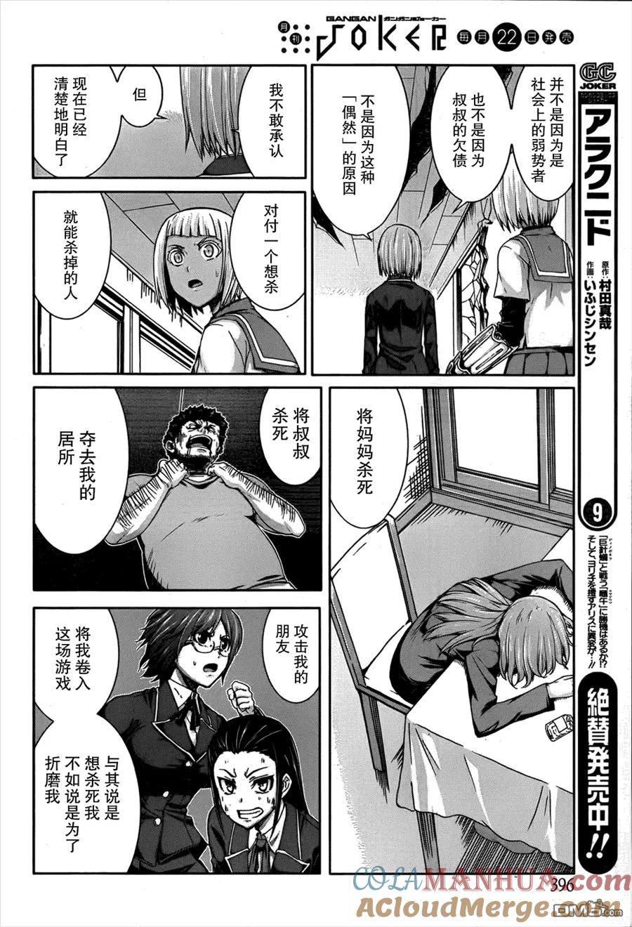 《Arachnid》第48话 这就是（蜘蛛）的生存方式 第29页