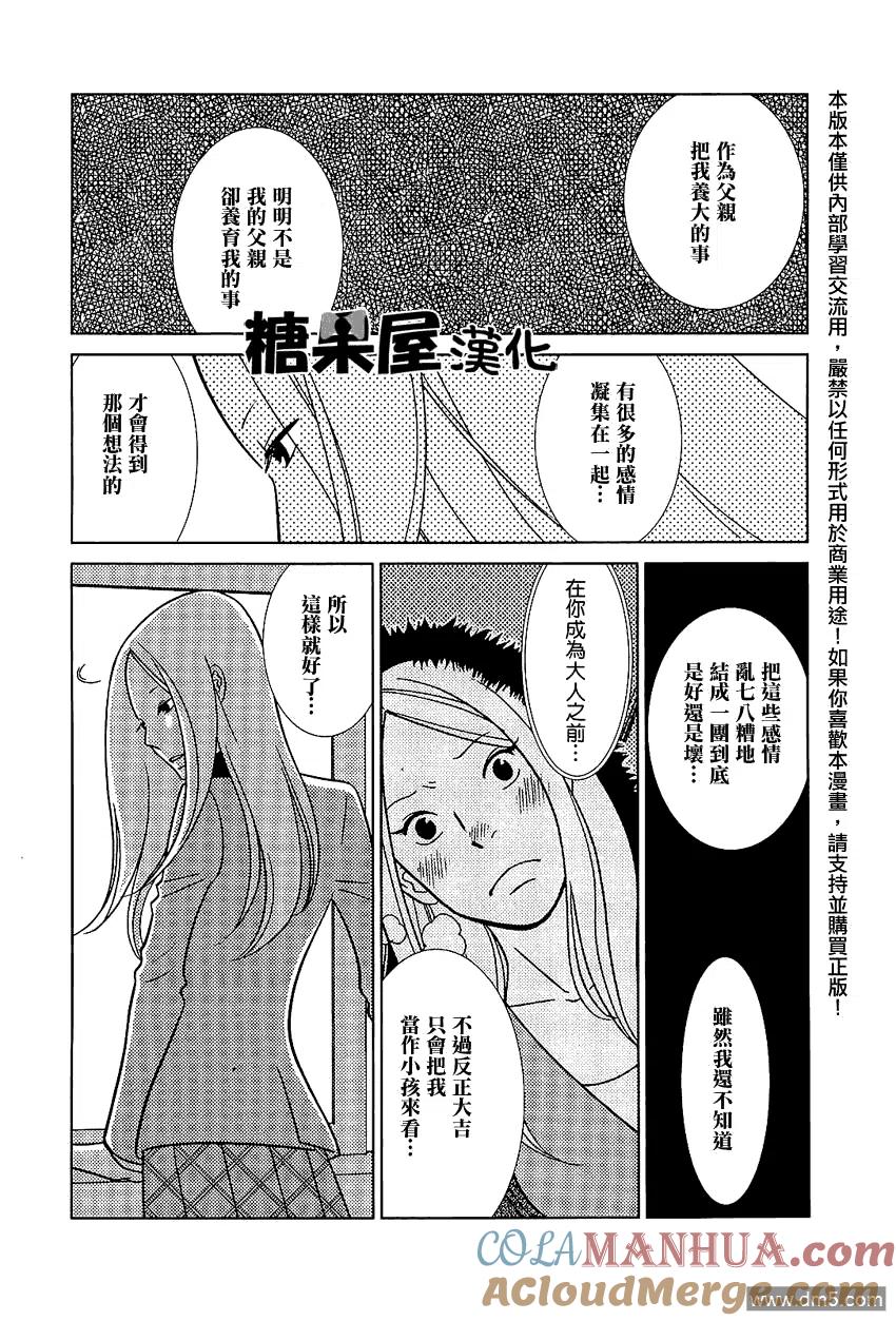 《白兔糖》第52话 第15页