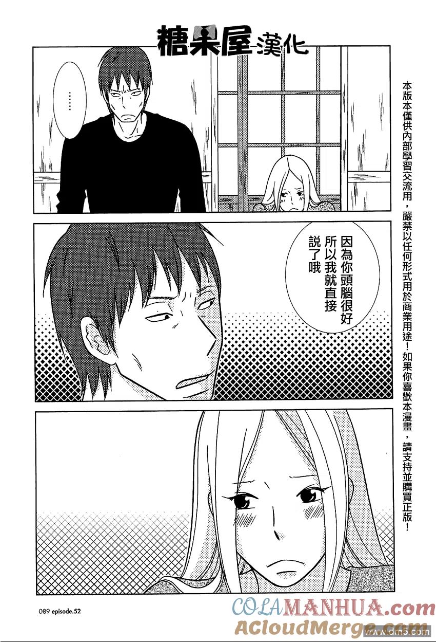 《白兔糖》第52话 第25页