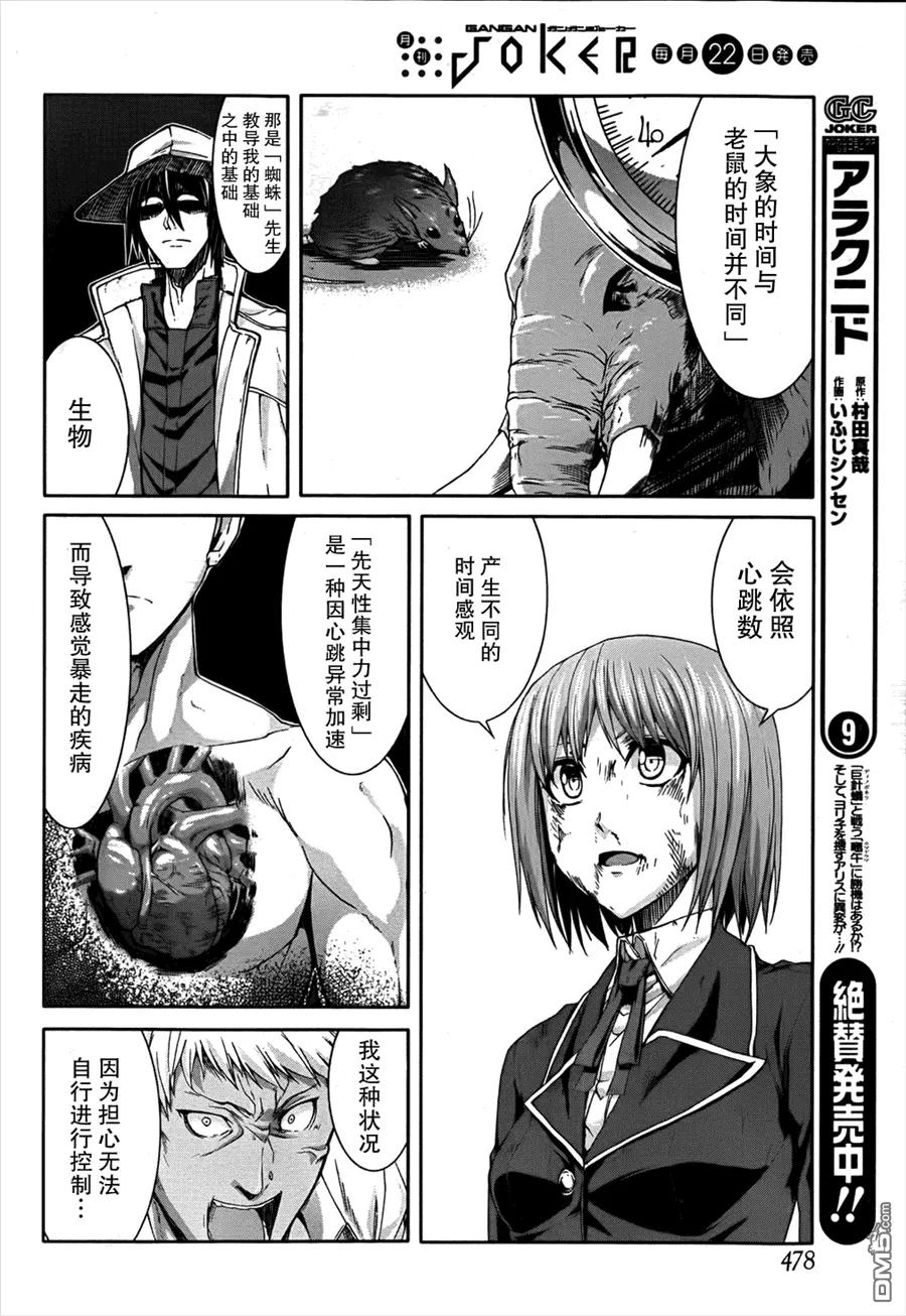 《Arachnid》第49话 最佳的猎物 第4页