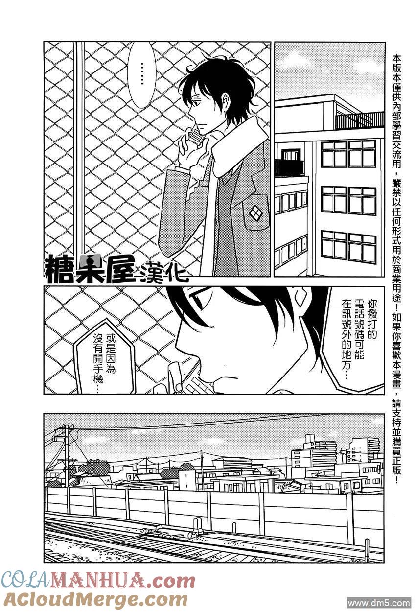 《白兔糖》第53话 第17页