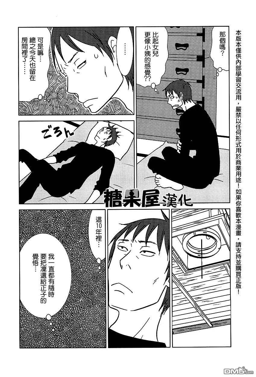 《白兔糖》第53话 第12页